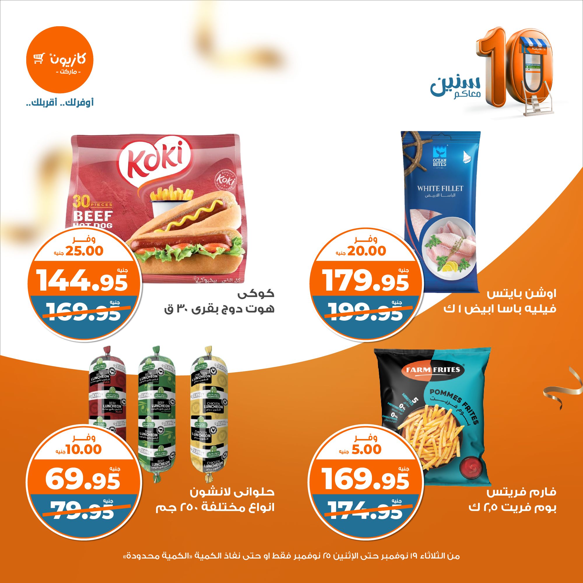 kazyon offers from 19nov to 26nov 2024 عروض كازيون من 19 نوفمبر حتى 26 نوفمبر 2024 صفحة رقم 22